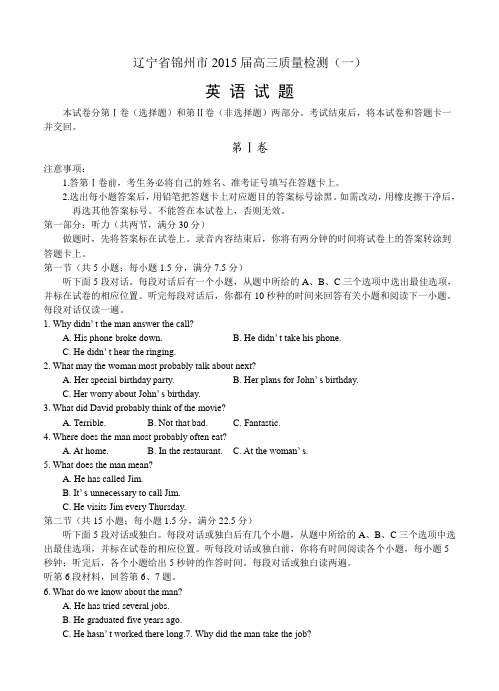 辽宁省锦州市2015届高三质量检测(一)英语试题(含答案)
