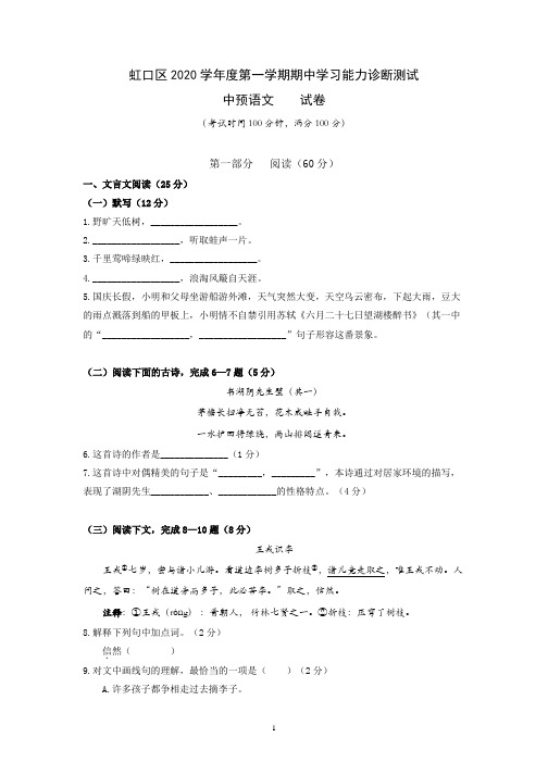 上海市虹口区2020—2021学年六上语文期中试卷(含答案)