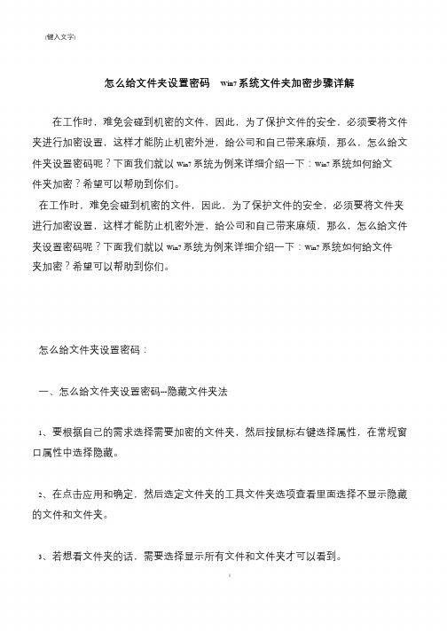 【推荐下载】怎么给文件夹设置密码  Win7系统文件夹加密步骤详解