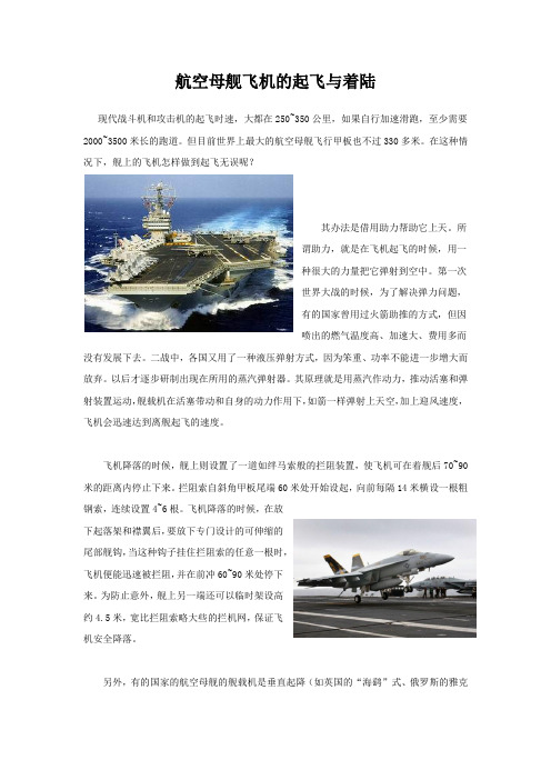 航空母舰飞机的起飞与着陆