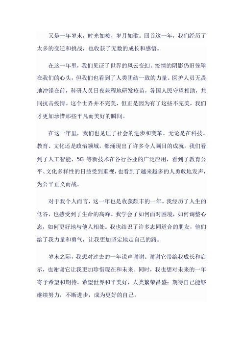 又是一年岁末抒情散文