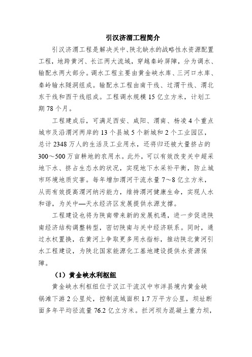 引汉济渭工程简介(修订)