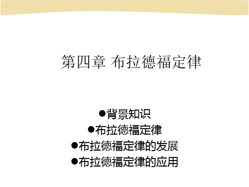 布拉德福定律