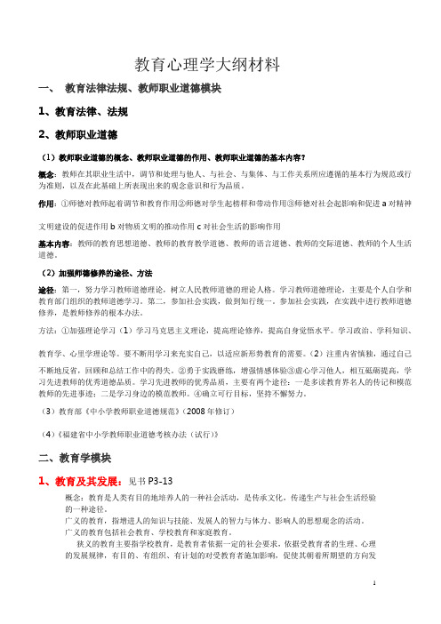 2011年福建教师统考教育综合考试大纲材料