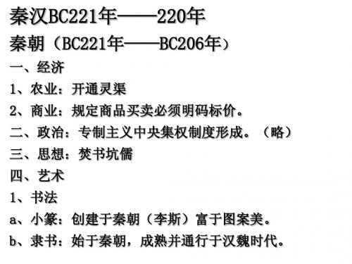 高考历史通史复习秦汉[1] 2