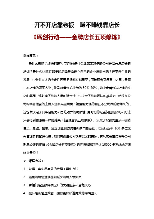 《砺剑行动——金牌店长五项修炼》(耿镔3天版)