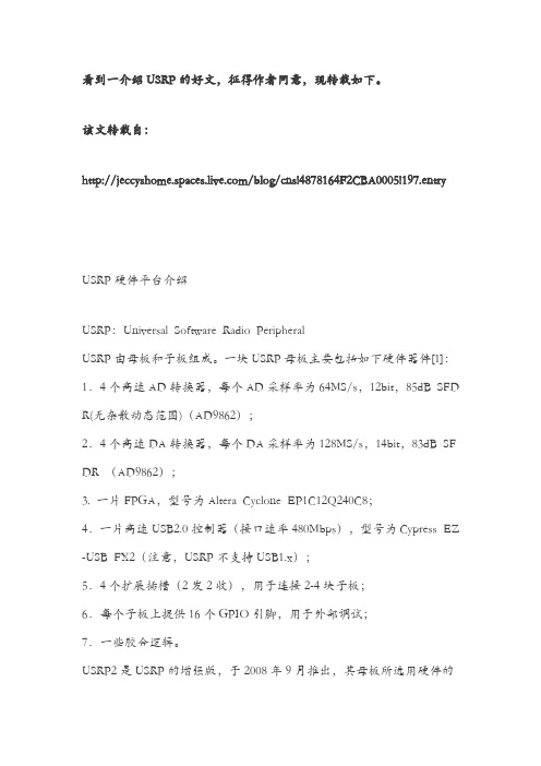 usrp介绍
