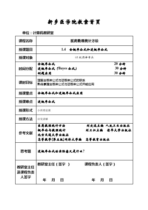 全概率公式和逆概率公式