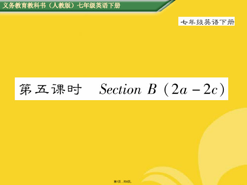 人教版七级英语下册单元Unit第五课时SectionB(与“人教版”相关文档)共8张PPT