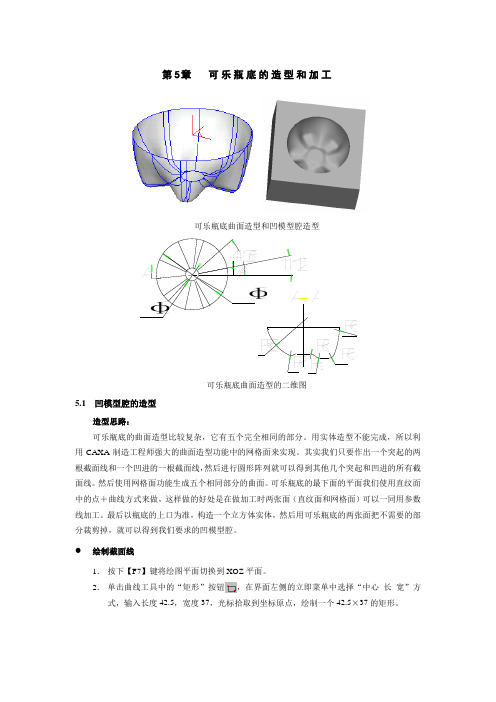 CAXA制造工程师教程3