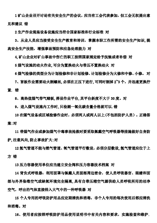 煤气安全考试题库