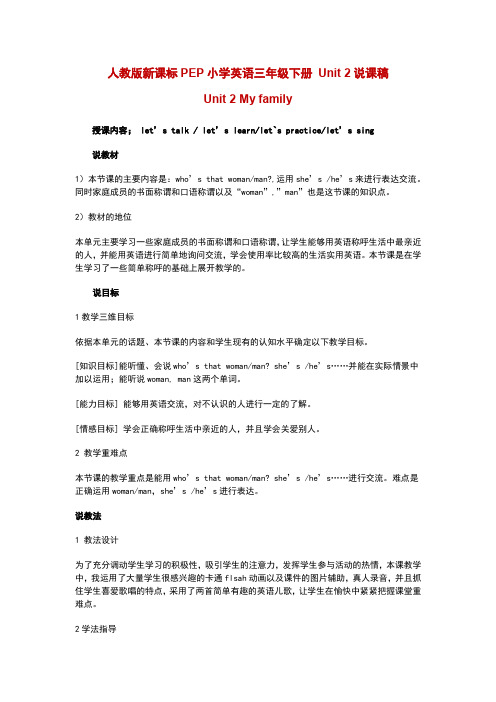 人教版新课标PEP小学英语三年级下册 Unit 2说课稿