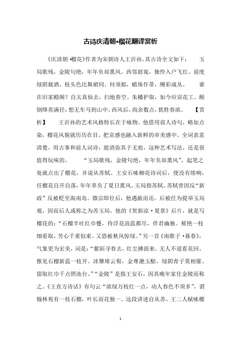 古诗庆清朝·榴花翻译赏析