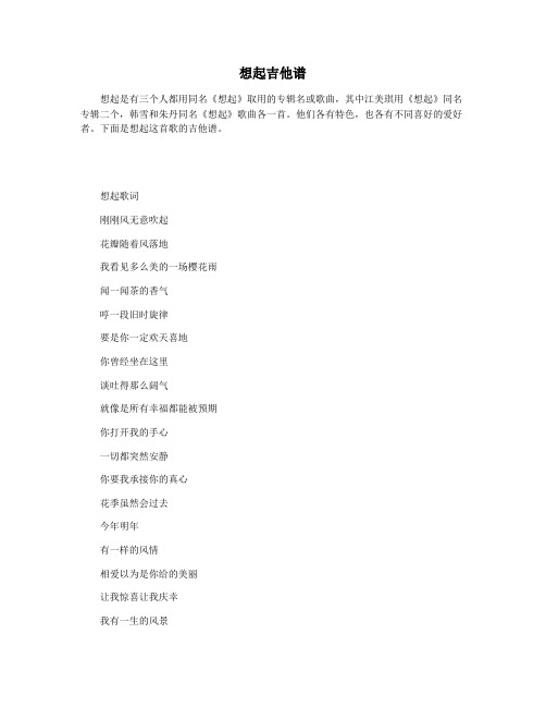 想起吉他谱