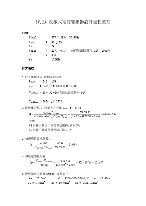 5V,2A 反激式电源变压器设计(EFD20)过程整理_20110310