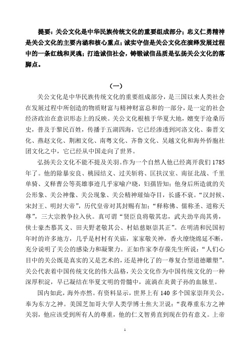 弘扬关公文化打造诚信社会