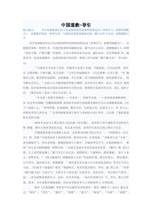 中国道教-导引