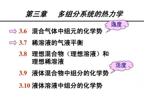 3-3-多组分体系