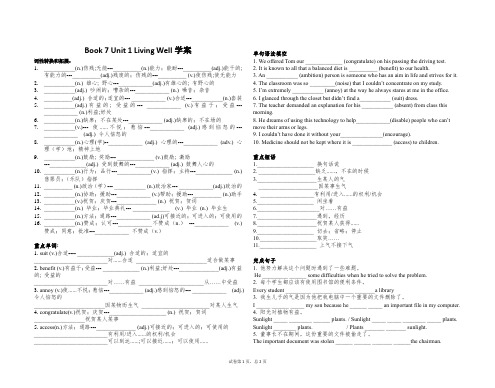 高二英语book7 unit1学案