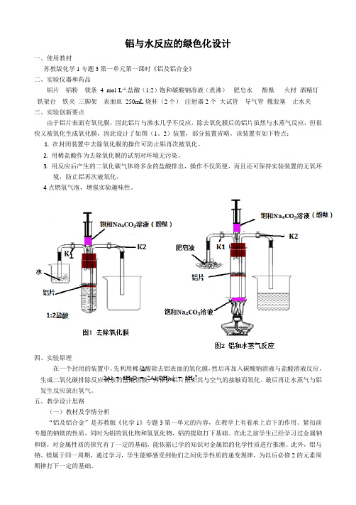 铝与水反应的优化设计(官方版)