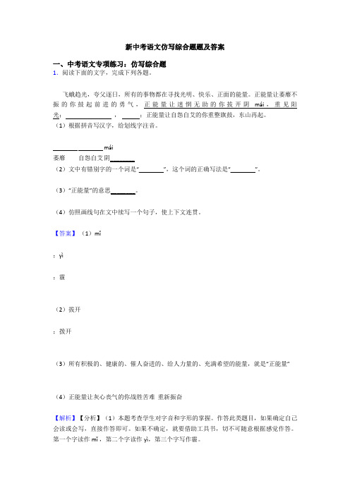 新中考语文仿写综合题题及答案