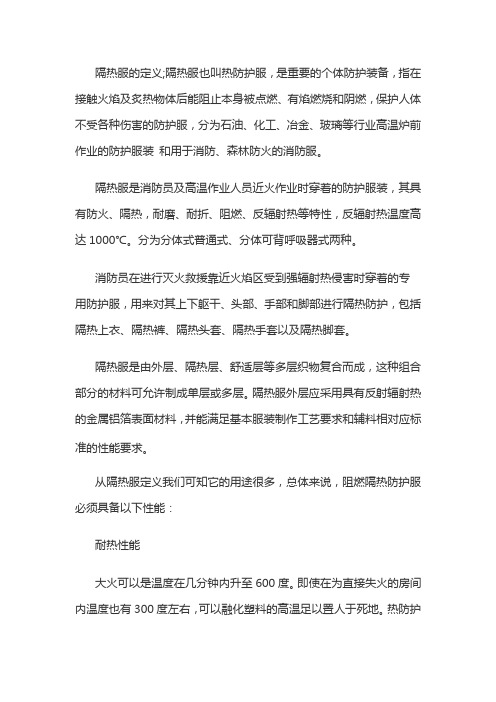 隔热服的用处
