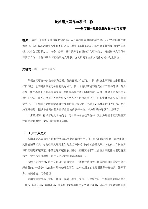秘书总结