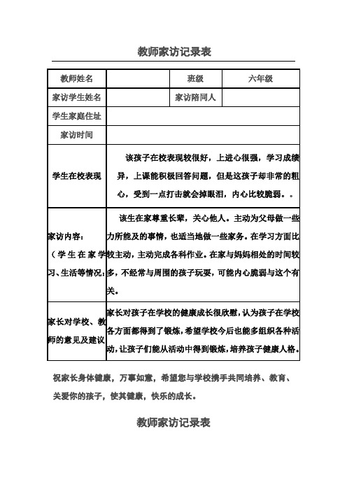教师家访记录表表格