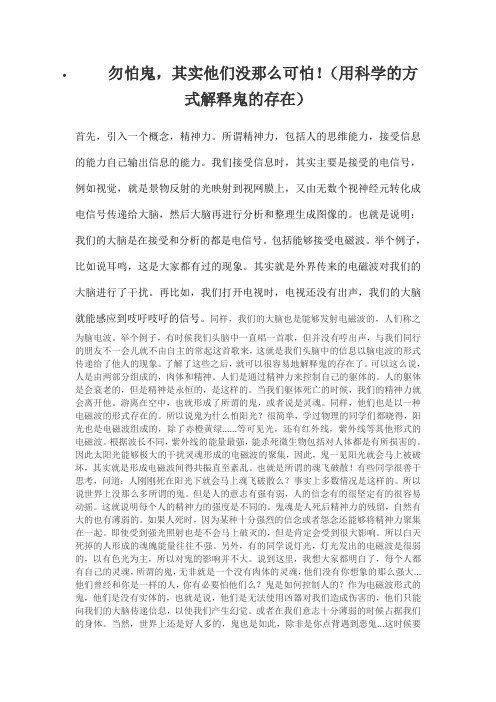 勿怕鬼,其实他们没那么可怕