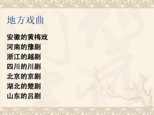 《7. 藏戏》PPT