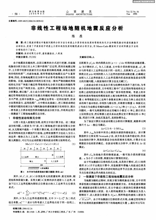 非线性工程场地随机地震反应分析