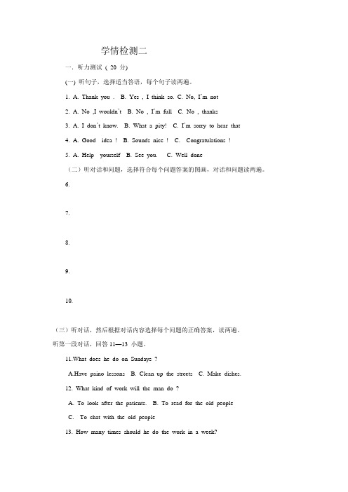 学情检测