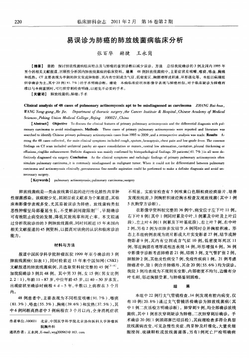易误诊为肺癌的肺放线菌病临床分析