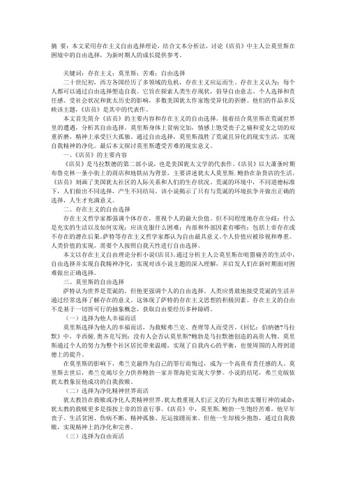 莫里斯的自由选择