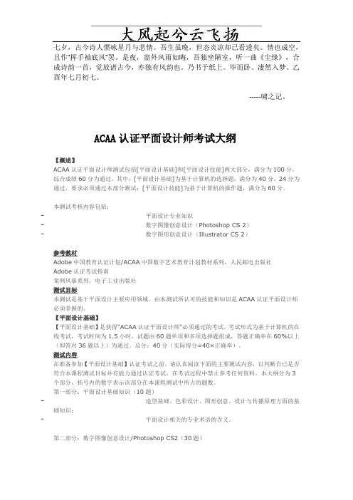 AjckidmACAA认证平面设计师考试大纲