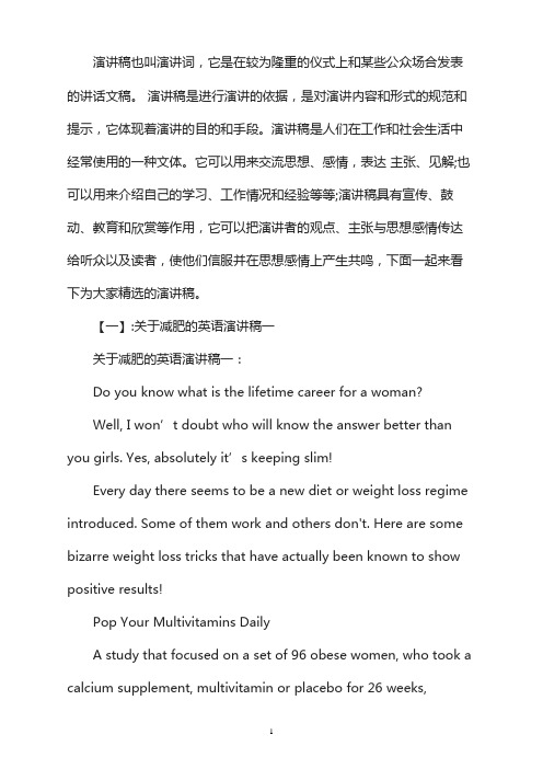 关于减肥的英语演讲