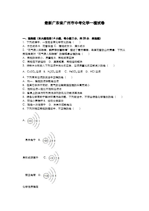 2020-2021学年广东省广州市中考化学一模试题及答案详解一