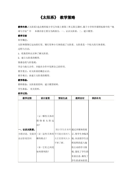 六年级下册科学教案-3.5 太阳系｜教科版