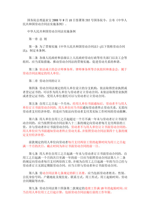 2008.9.18劳动合同法实施条例