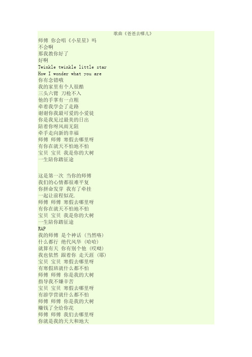 爸爸去哪儿+歌词