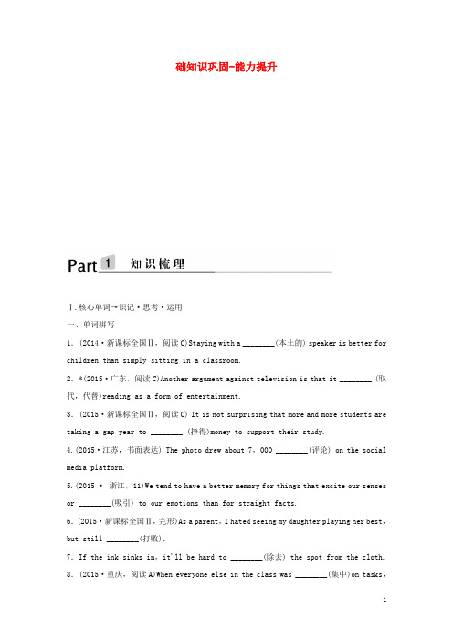 高考英语一轮复习 基础知识巩固一能力提升 北师大版必修4