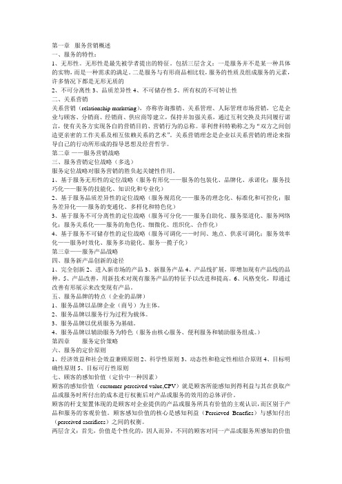 服务营销重点