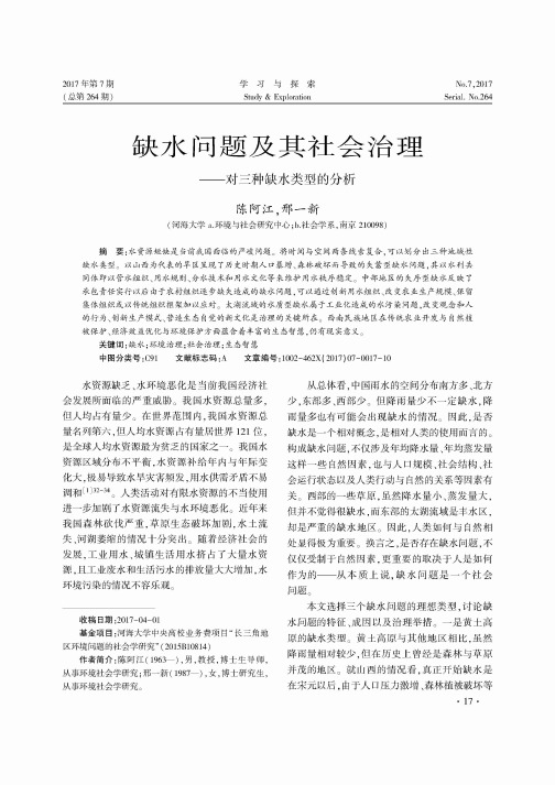 缺水问题及其社会治理——对三种缺水类型的分析