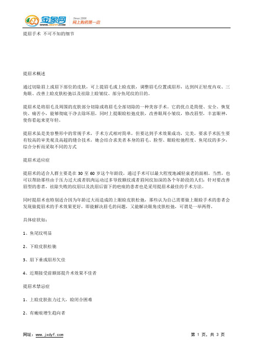提眉手术 不可不知的细节.docx