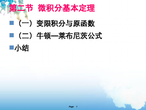 微积分基本原理