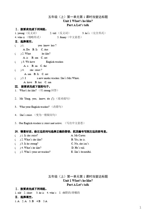 PEP人教版小学英语五年级上册每课一练课堂同步试题全册