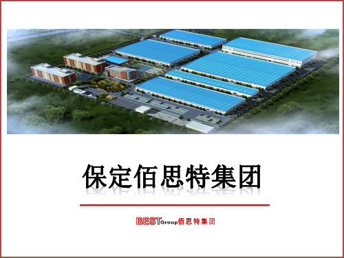 BEST汽车零部件公司宣传册