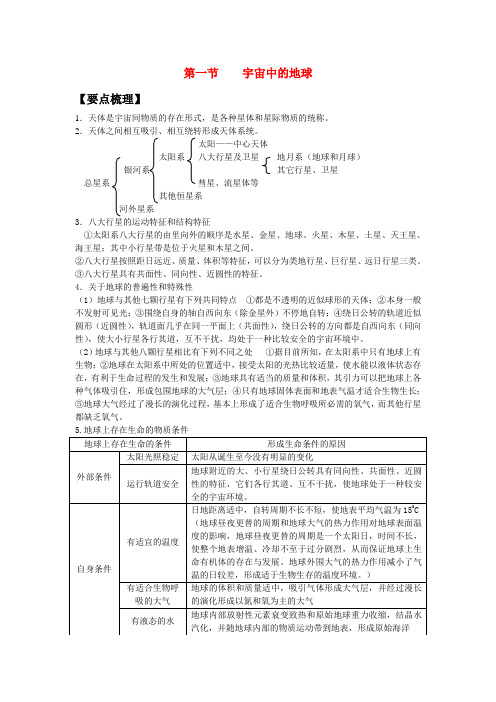 高中地理 宇宙中的地球教案(2) 新人教版必修1