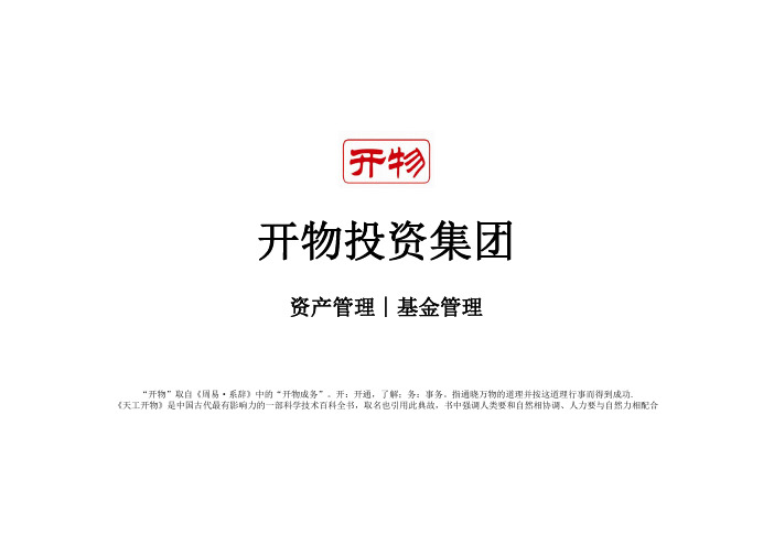 开物介绍