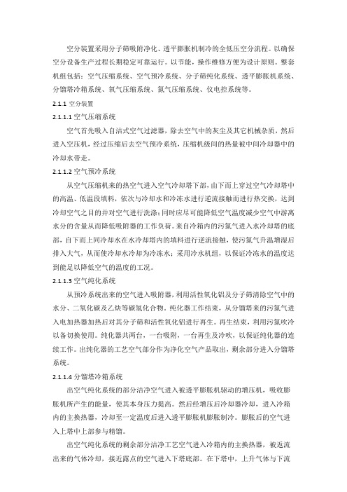 空分工艺流程